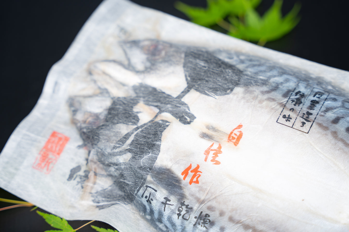 熟成灰干しサバ〈匠仕込み〉※冷凍